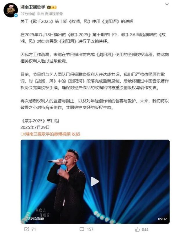 创高网 《歌手2025》致歉