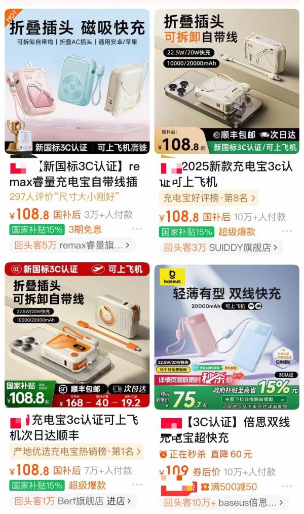 融可赢配 充电宝3C新规开始执行！有品牌客服称建议购买贴标新产品