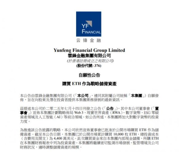 典丰投资 马云持股公司花3.1亿元买以太坊，作为公司储备资产，携手蚂蚁数科押注RWA市场