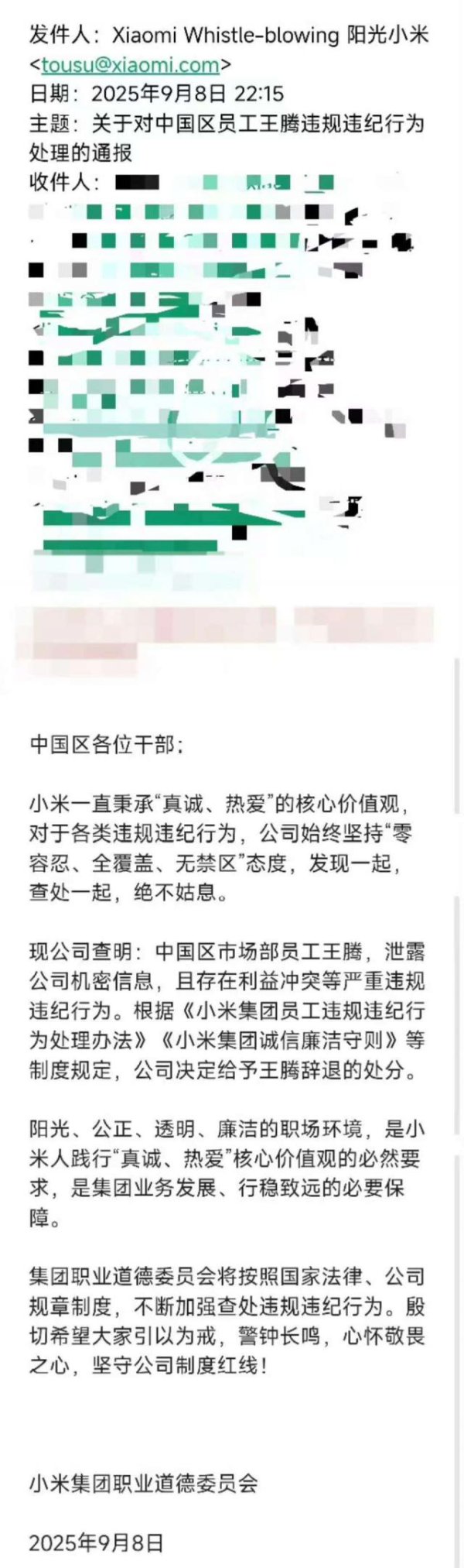 炫多配资 小米内部通报：王腾因泄密被辞退